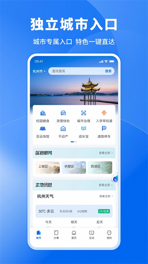 浙里办App