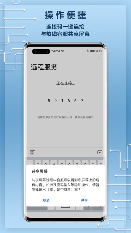 华为远程服务app