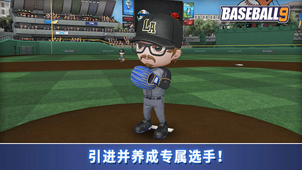 职业棒球9手游官方正版