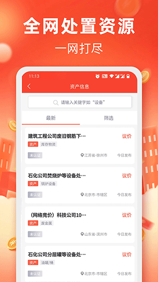 回收商网手机app