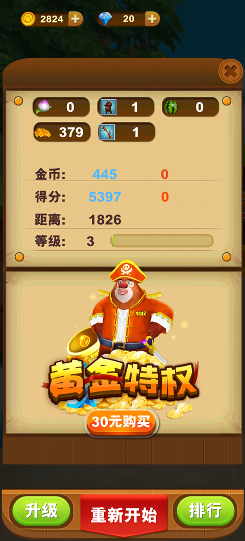 熊出没之熊大快跑2018旧版本