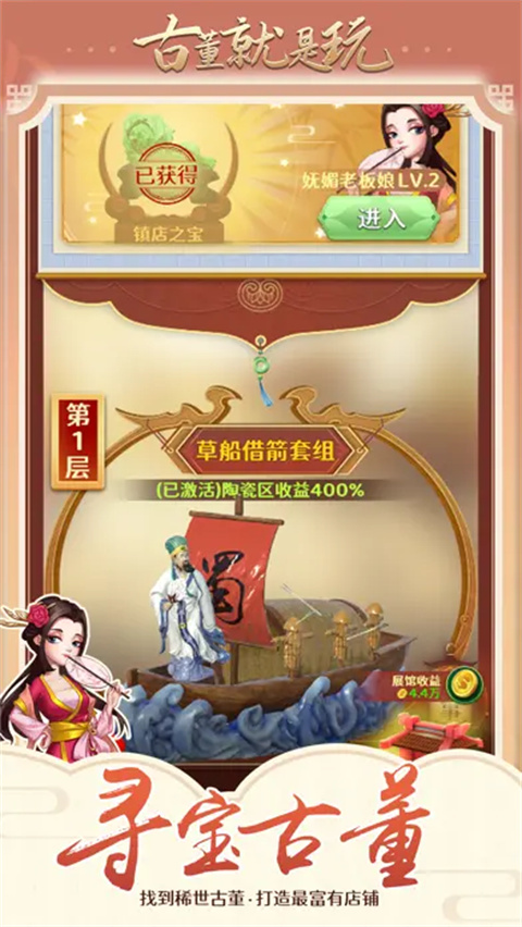 古董就是玩儿最新版