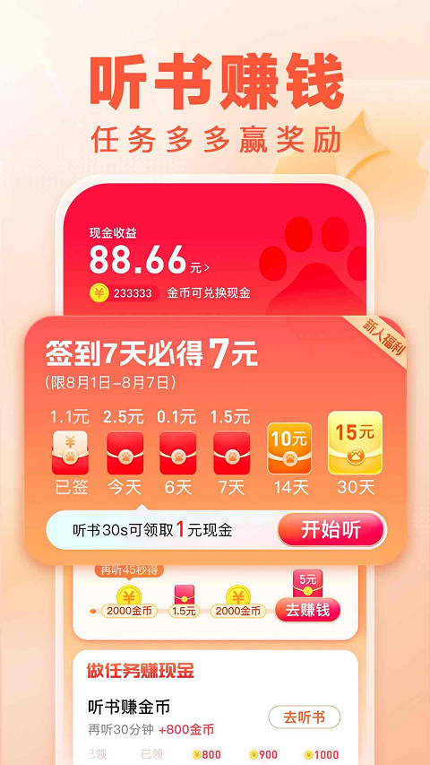 百度畅听版