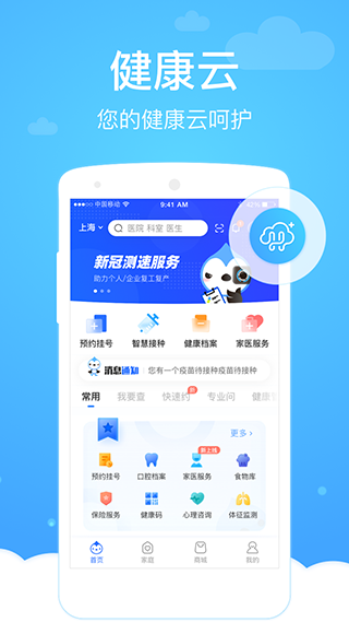 健康云app
