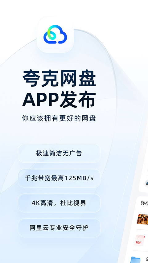 夸克网盘app