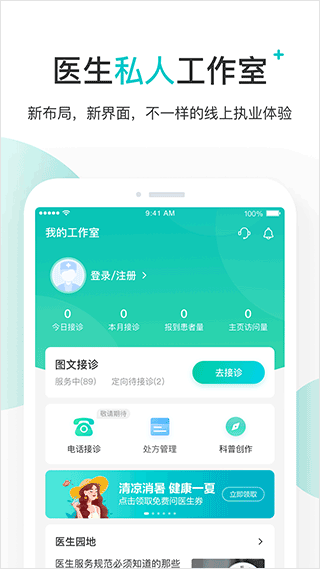 百度健康工作台