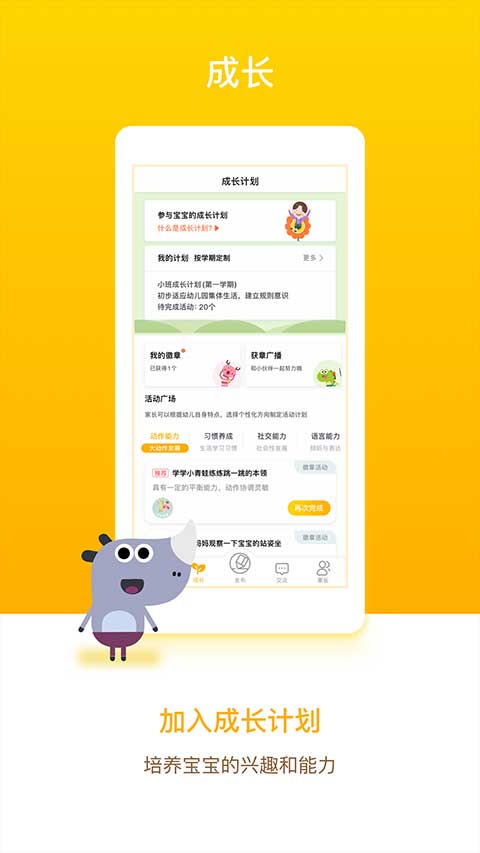 孩子通家长端app