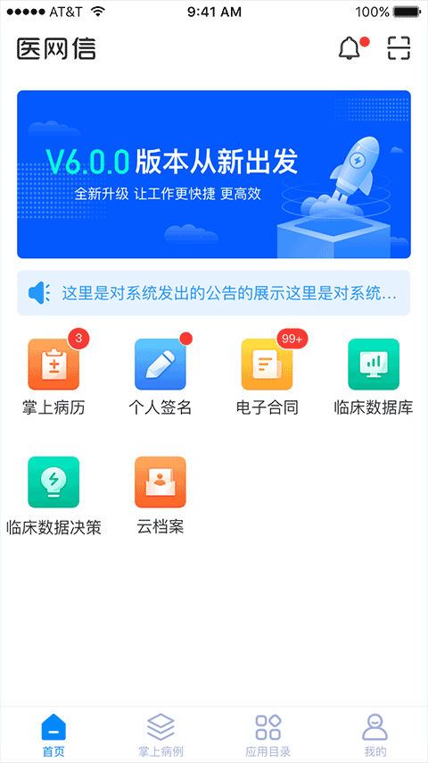 医网信官方版