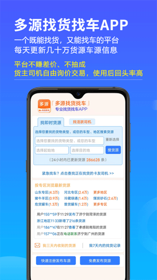 多源找货找车软件