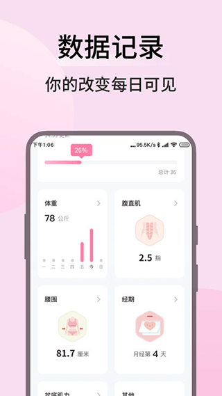 凯格尔运动app