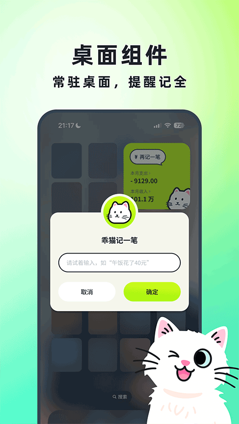 乖猫记账app
