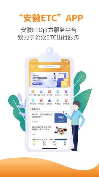 安徽ETCapp
