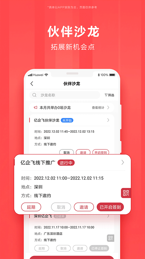 华为亿企飞app