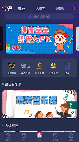 央视少儿频道app