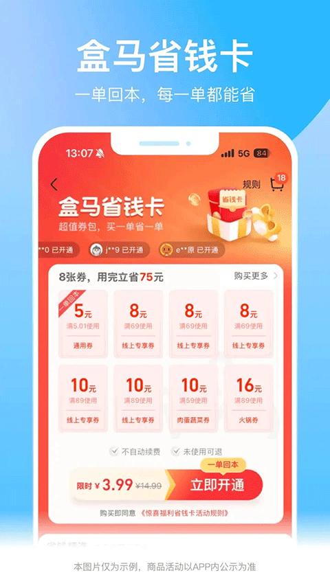 盒马鲜生app最新版