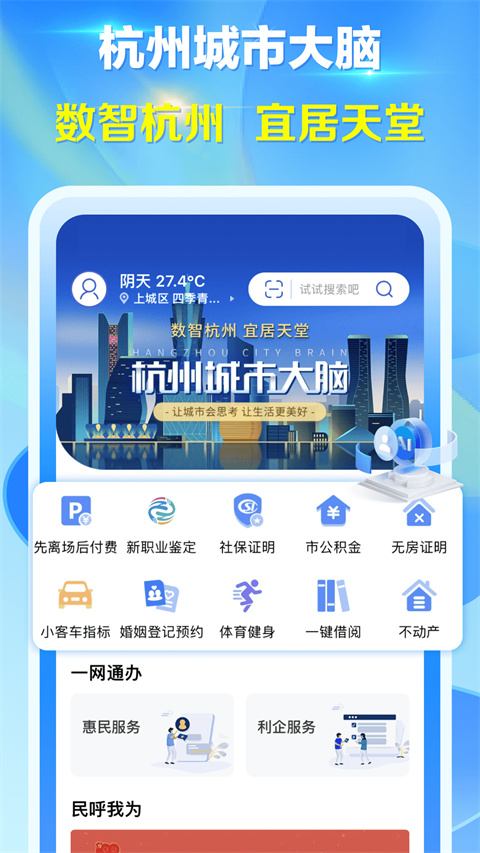 杭州城市大脑(原杭州办事服务)