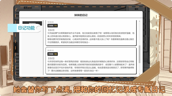 妹居物语手游