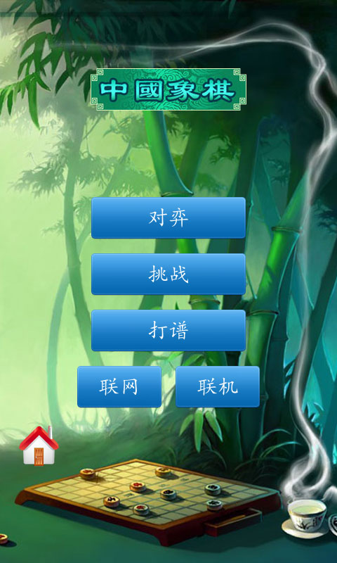 中国象棋竞技版