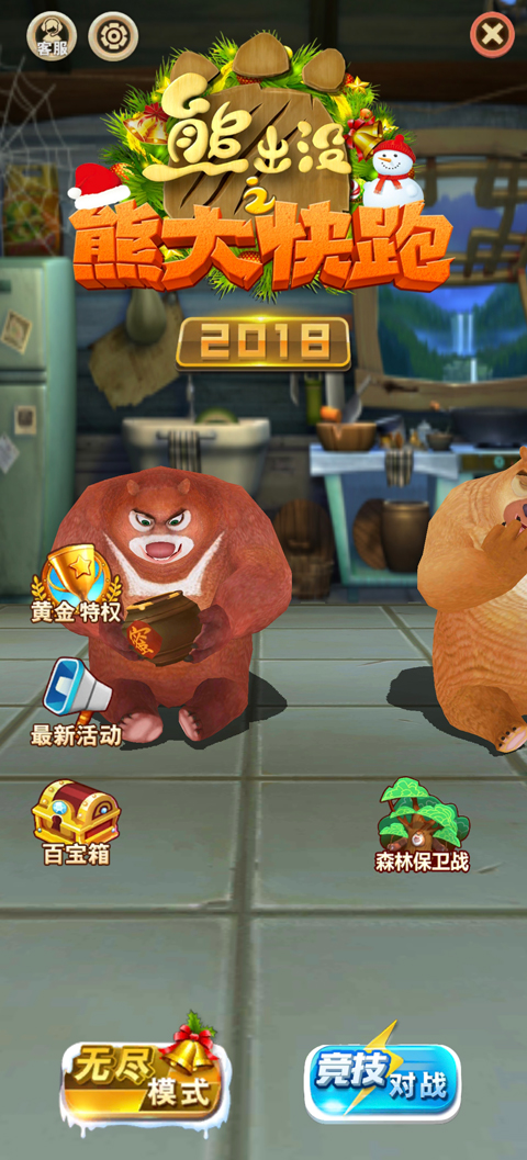 熊出没之熊大快跑2018旧版本