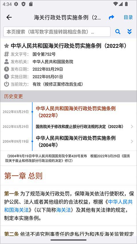 法律法规大全