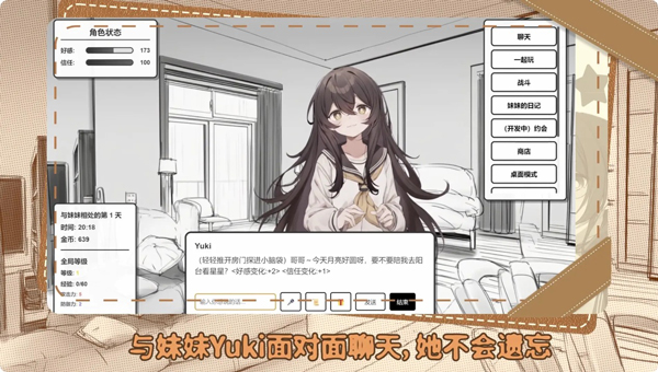 妹居物语手游