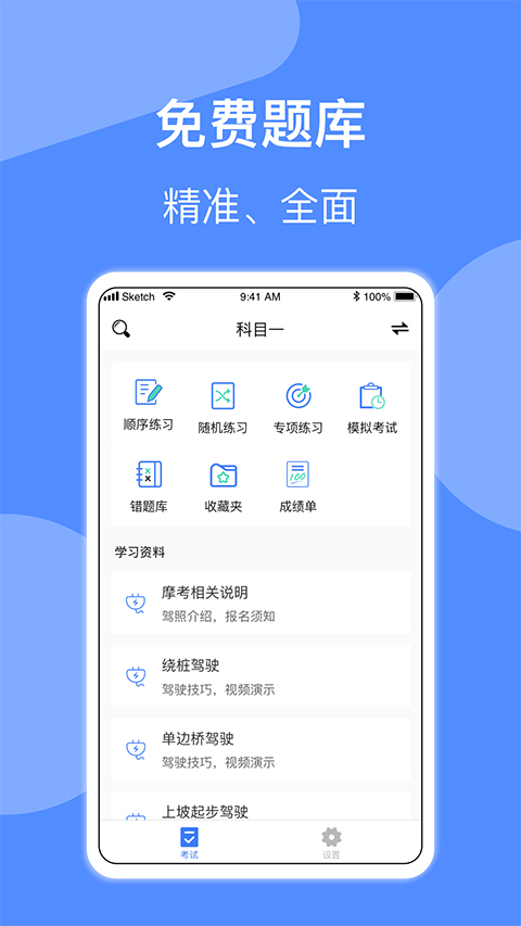 摩托车驾照考试软件手机版