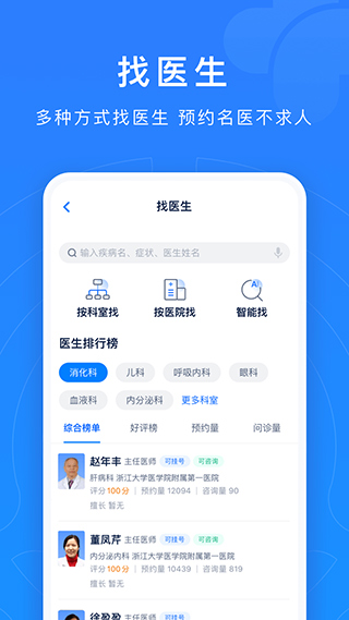 浙江预约挂号统一平台手机版