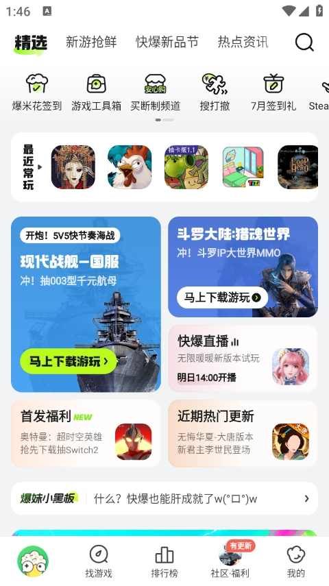 好游快爆手机版