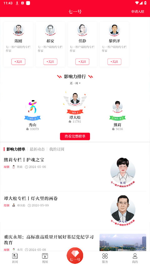 七一客户端app