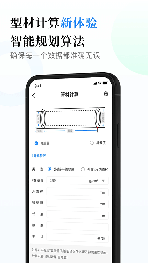钣金展开计算器app