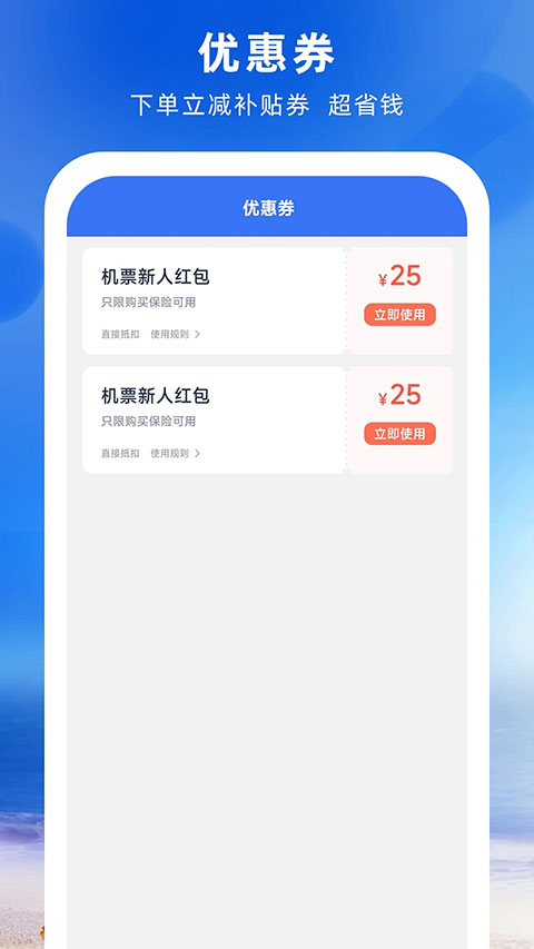 铁行特价机票app