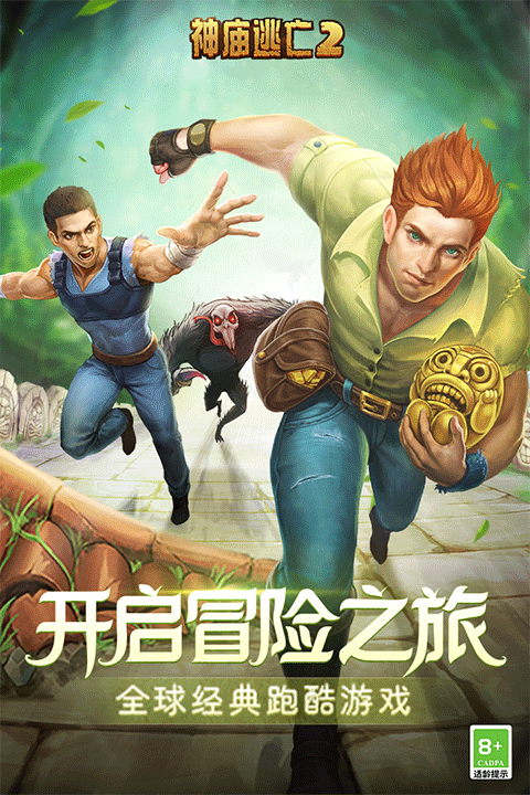 神庙逃亡2国际版最新版