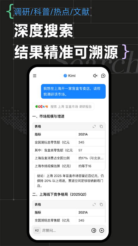 Kimi智能助手官方版