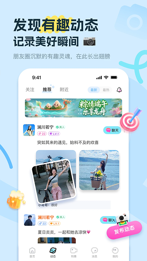 饭友app
