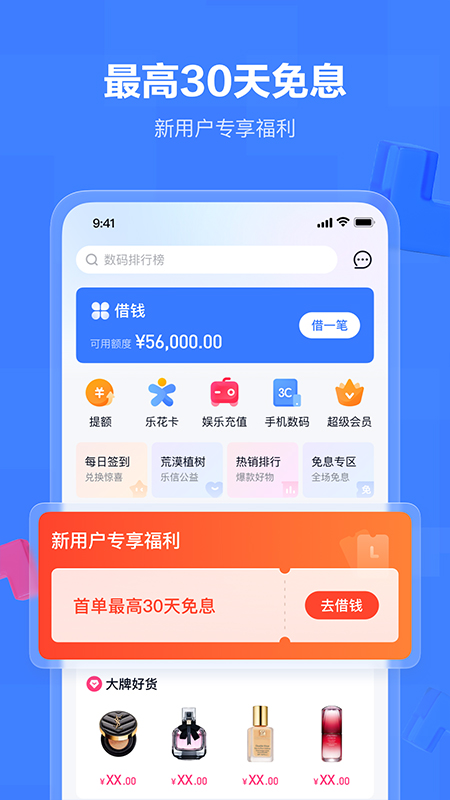 分期乐贷款