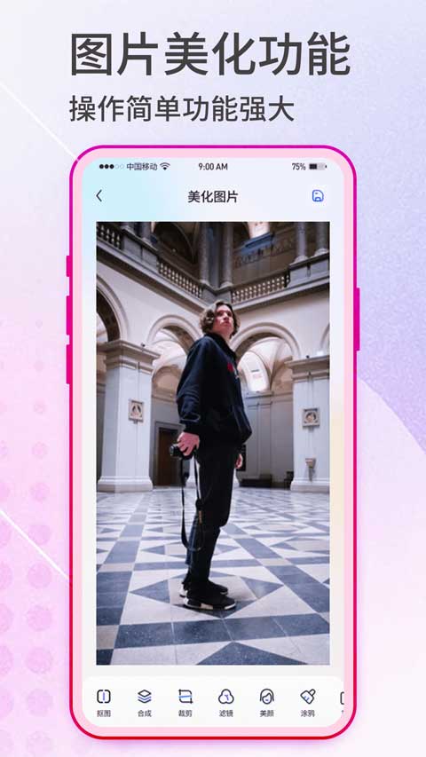 抠图神手app