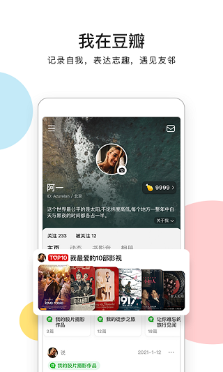 豆瓣app最新版