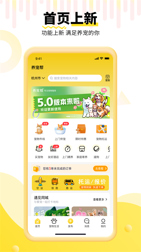 养宠帮app