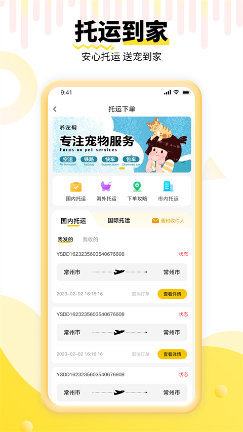 养宠帮app