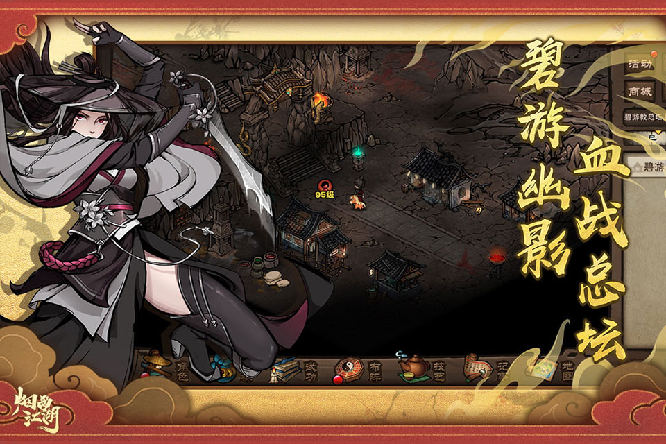 烟雨江湖wiki哔哩哔哩版