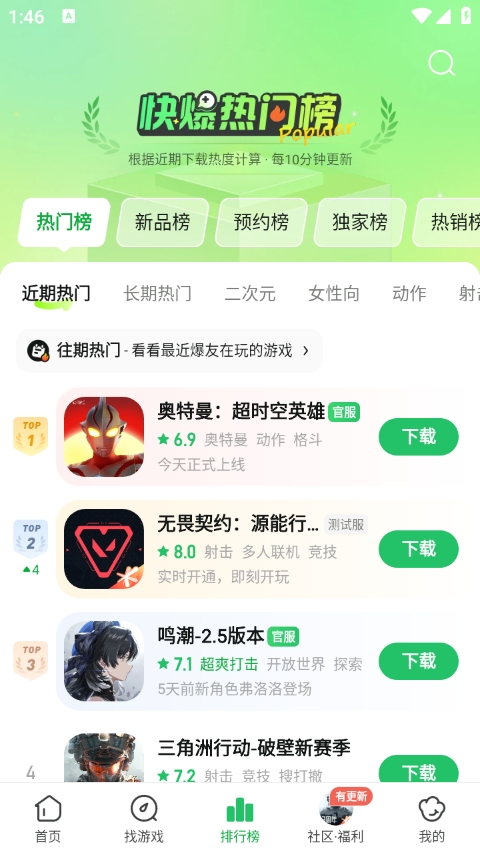 好游快爆手机版
