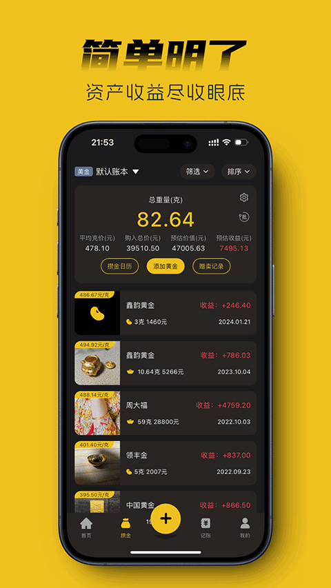 金攒攒app