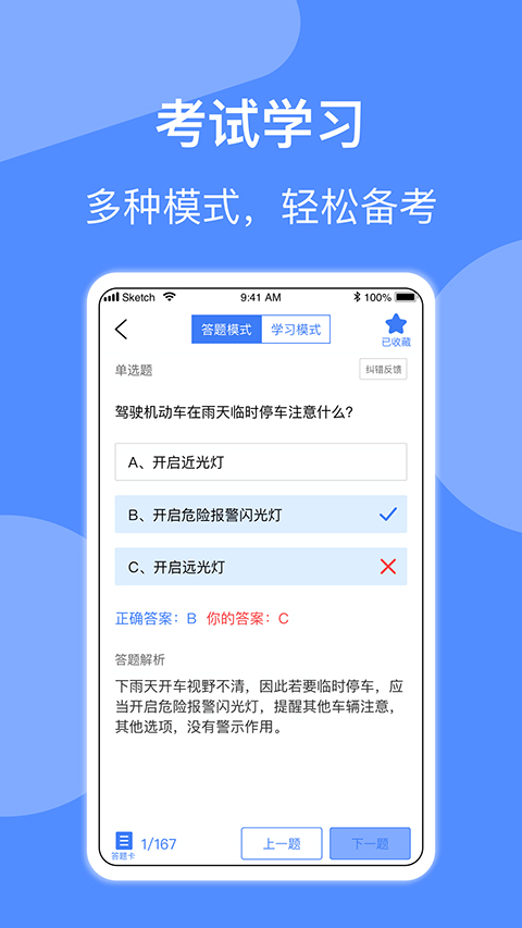 摩托车驾照考试软件手机版