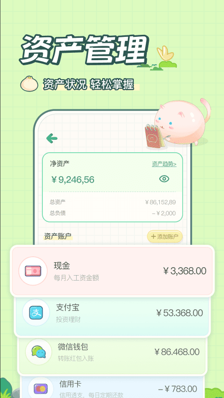 团团记账官网版