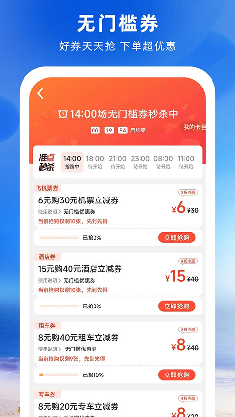 铁行特价机票app