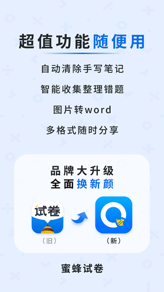 蜜蜂试卷安卓版
