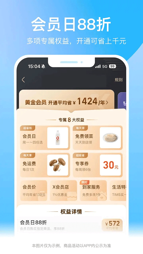 盒马鲜生app最新版