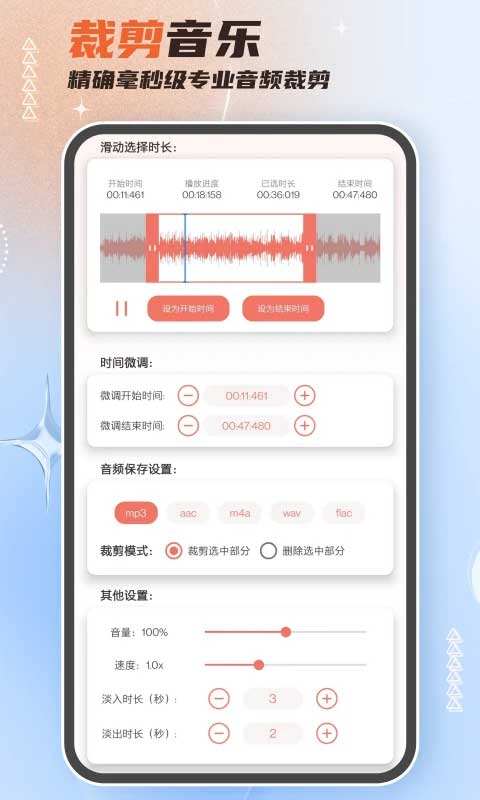 音频剪辑大师最新版
