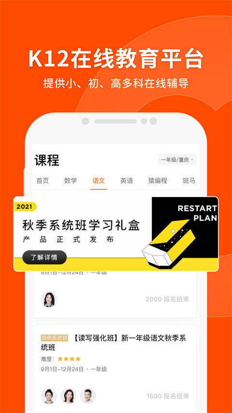 猿辅导学生版app