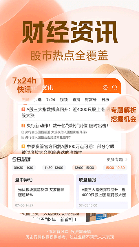 东方财富app手机版